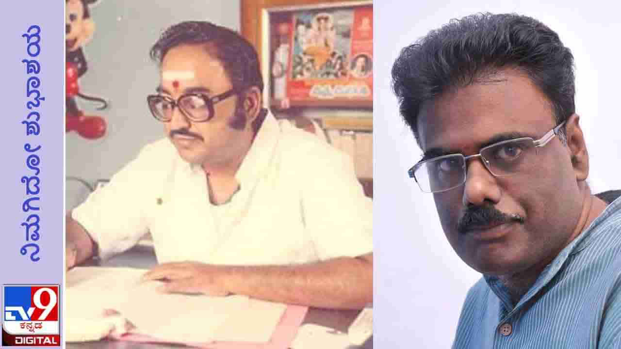 Chi. Udayashankar’s Birth Anniversary: ‘ದಪ್ಪ ಅಂದ್ರೆ ಇಷ್ಟು ದಪ್ಪ ಅಲ್ಲಪ್ಪ, ಈಗ ಘಟೋದ್ಗಜನ ಪಾತ್ರ ಕೊಡಬಹುದು ನಿನಗೆ’