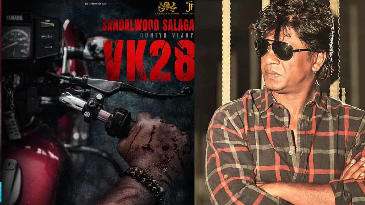 ‘ಸಲಗ’ ಯಶಸ್ಸಿನ ಬಳಿಕ ಮತ್ತೆ ನಿರ್ದೇಶನಕ್ಕೆ ಇಳಿದ ದುನಿಯಾ ವಿಜಯ್ ‘ಸಲಗ’ ಯಶಸ್ಸಿನ ಬಳಿಕ ಮತ್ತೆ ನಿರ್ದೇಶನಕ್ಕೆ ಇಳಿದ ದುನಿಯಾ ವಿಜಯ್