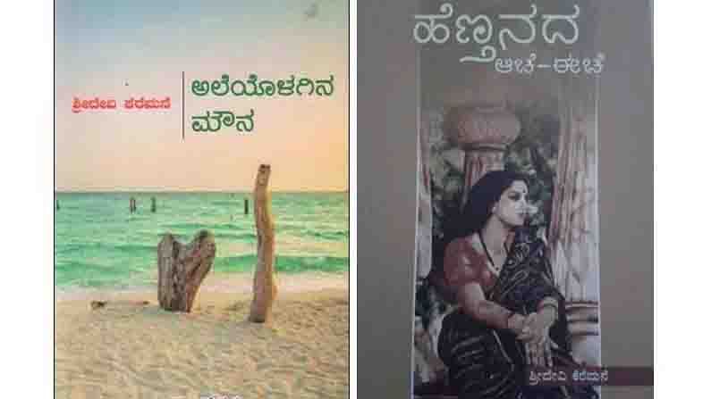 AvithaKavithe Kannada Poetry Column by Shreedevi Keremane