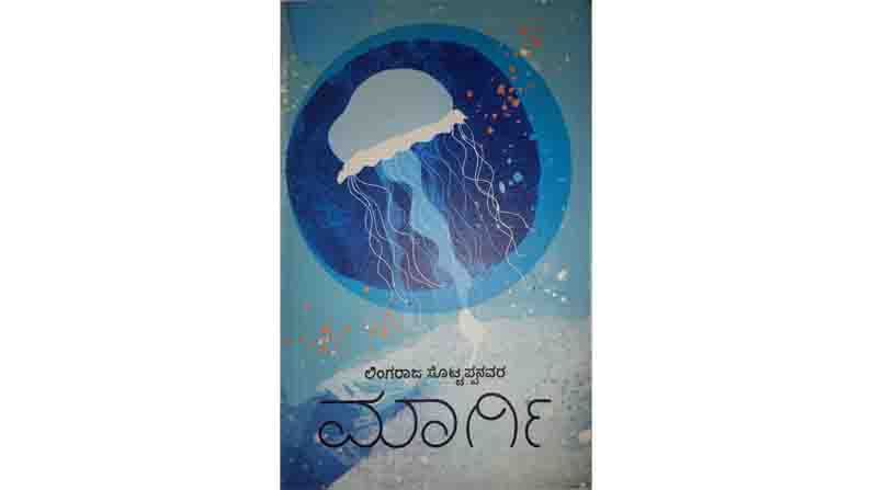 AvithaKavithe Kannada Poetry Column by Poet Lingaraj Sontappanavar