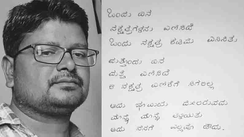 AvithaKavithe Kannada Poetry Column by Poet Lingaraj Sottappanavar