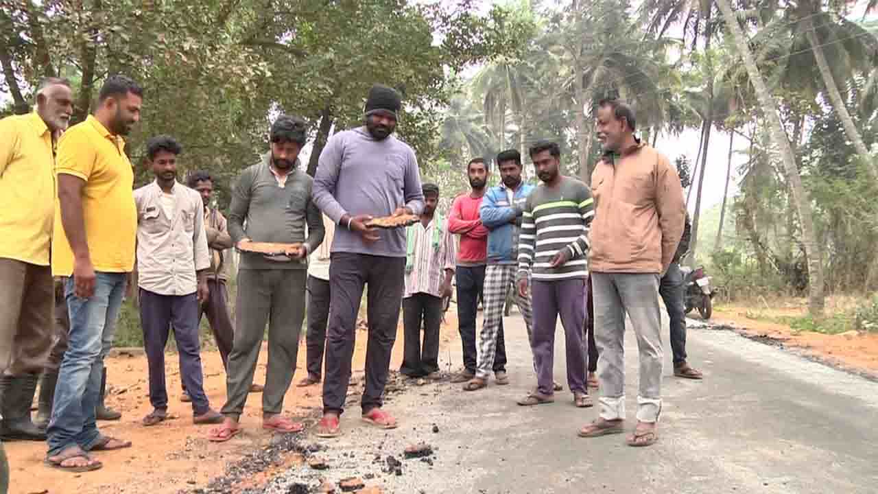 ರಸ್ತೆ ನಿರ್ಮಿಸಿದ ವಾರಕ್ಕೇ ಕಿತ್ತು ಬರುತ್ತಿದೆ ಡಾಂಬರ್: ಆರೂವರೆ ಕೋಟಿ ಖರ್ಚು ಮಾಡಿ ಕಳಪೆ ಕಾಮಗಾರಿ, ಗ್ರಾಮಸ್ಥರ ಆಕ್ರೋಶ ಹೇಗಿದೆ? ರಸ್ತೆ ನಿರ್ಮಿಸಿದ ವಾರಕ್ಕೇ ಕಿತ್ತು ಬರುತ್ತಿದೆ ಡಾಂಬರ್: ಆರೂವರೆ ಕೋಟಿ ಖರ್ಚು ಮಾಡಿ ಕಳಪೆ ಕಾಮಗಾರಿ, ಗ್ರಾಮಸ್ಥರ ಆಕ್ರೋಶ ಹೇಗಿದೆ?