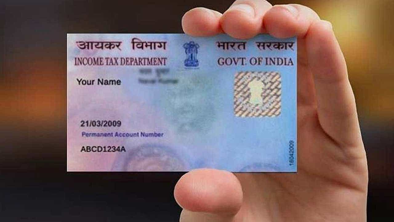 PAN card fraud: ನಿಮ್ಮ ಪ್ಯಾನ್ ಕಾರ್ಡ್ ಸಂಖ್ಯೆ ಬಳಸಿ ಬೇರೆಯವರು ಸಾಲ ತೆಗೆದುಕೊಂಡಿದ್ದಾರಾ? ಇದನ್ನು ತಿಳಿಯುವುದು ಹೀಗೆ PAN card fraud: ನಿಮ್ಮ ಪ್ಯಾನ್ ಕಾರ್ಡ್ ಸಂಖ್ಯೆ ಬಳಸಿ ಬೇರೆಯವರು ಸಾಲ ತೆಗೆದುಕೊಂಡಿದ್ದಾರಾ? ಇದನ್ನು ತಿಳಿಯುವುದು ಹೀಗೆ