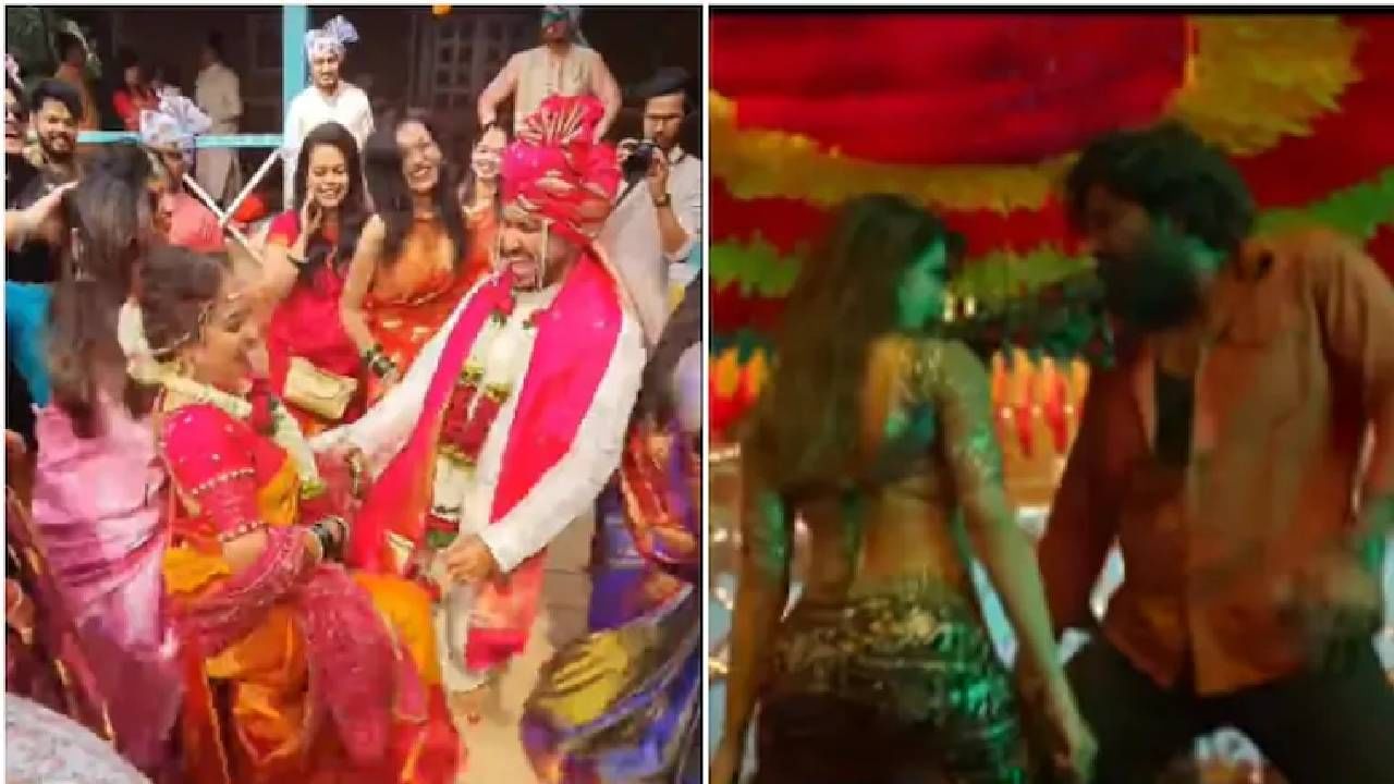 Viral Video: ಮದುವೆ ಮನೆಯಲಿ ಊ ಅಂತಾವಾ ಸಾಂಗ್ಗೆ ಸಖತ್ ಸ್ಟೆಪ್ ಹಾಕಿದ ದೇಸಿ ವಧು-ವರ Viral Video: ಮದುವೆ ಮನೆಯಲಿ ಊ ಅಂತಾವಾ ಸಾಂಗ್ಗೆ ಸಖತ್ ಸ್ಟೆಪ್ ಹಾಕಿದ ದೇಸಿ ವಧು-ವರ