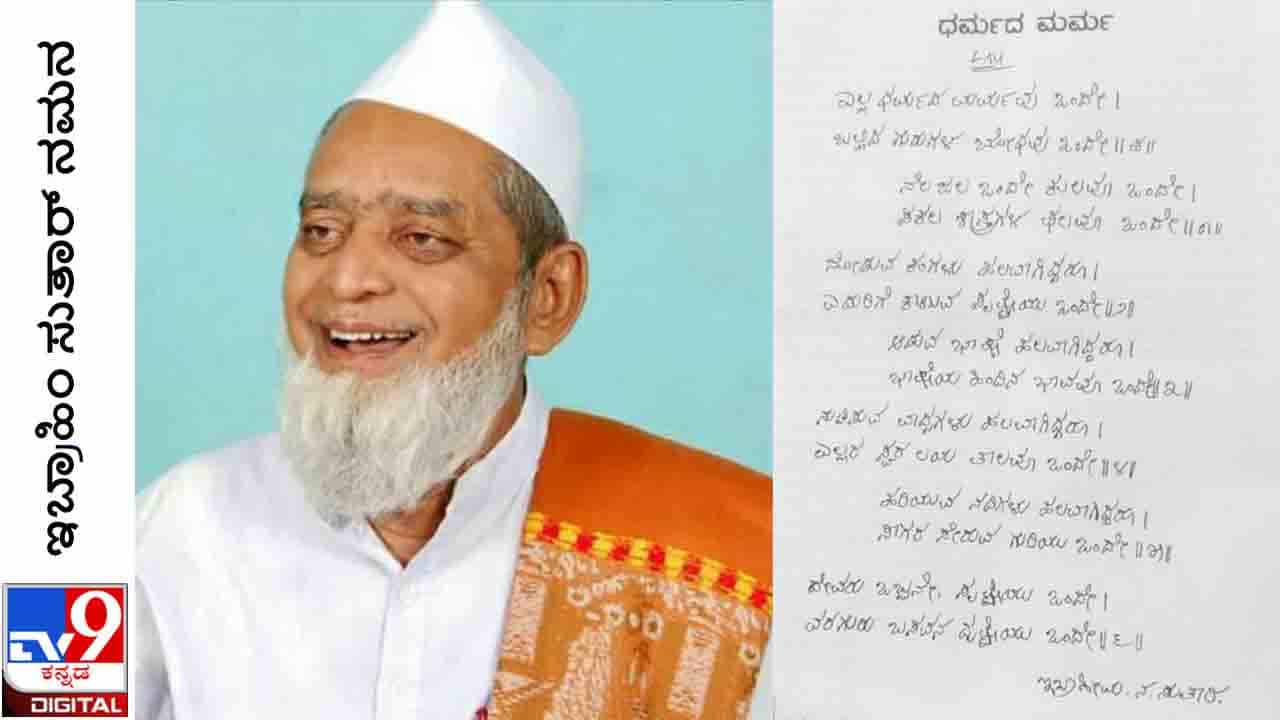 Ibrahim Sutar : ನನ್ನವ್ವ ನಂಬಿದ ‘ಕಟಕ್ ರೊಟ್ಟಿ ಖಾರಾ ಎಣ್ಣಿ’ ಎಂಬ ಮೃಷ್ಟಾನ್ನಕ್ಕೆ ಶರಣುಶರಣೆನ್ನುತ್ತಿದ್ದ ಆ ದಿನಗಳು Ibrahim Sutar : ನನ್ನವ್ವ ನಂಬಿದ ‘ಕಟಕ್ ರೊಟ್ಟಿ ಖಾರಾ ಎಣ್ಣಿ’ ಎಂಬ ಮೃಷ್ಟಾನ್ನಕ್ಕೆ ಶರಣುಶರಣೆನ್ನುತ್ತಿದ್ದ ಆ ದಿನಗಳು