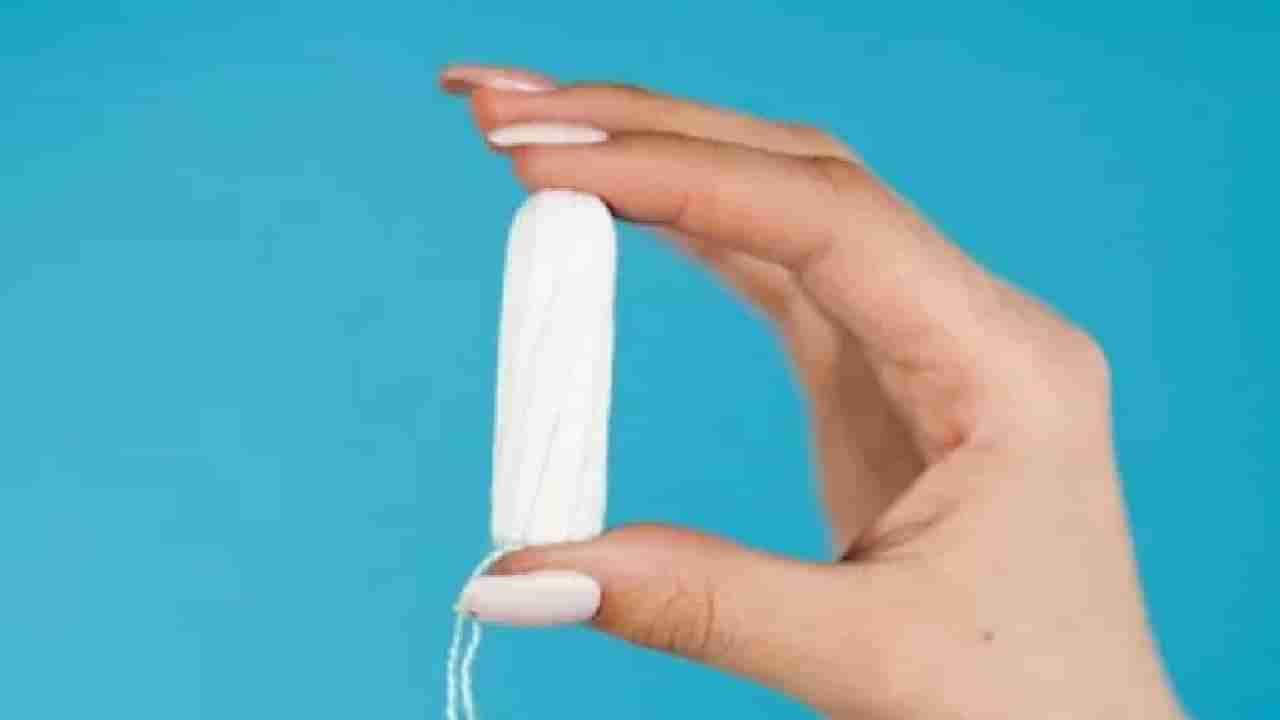 Tampon Safety Tips: ಮುಟ್ಟಿನ ದಿನಗಳಲ್ಲಿ ಟಾಂಪೂನ್​ಗಳ ಬಳಕೆಯ ಮುನ್ನ ಈ ಅಂಶಗಳನ್ನು ಗಮನಿಸಿ