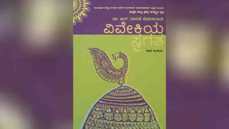 AvithaKavithe Column by Kannada Poet Dr R Tarini Shubhadayini
