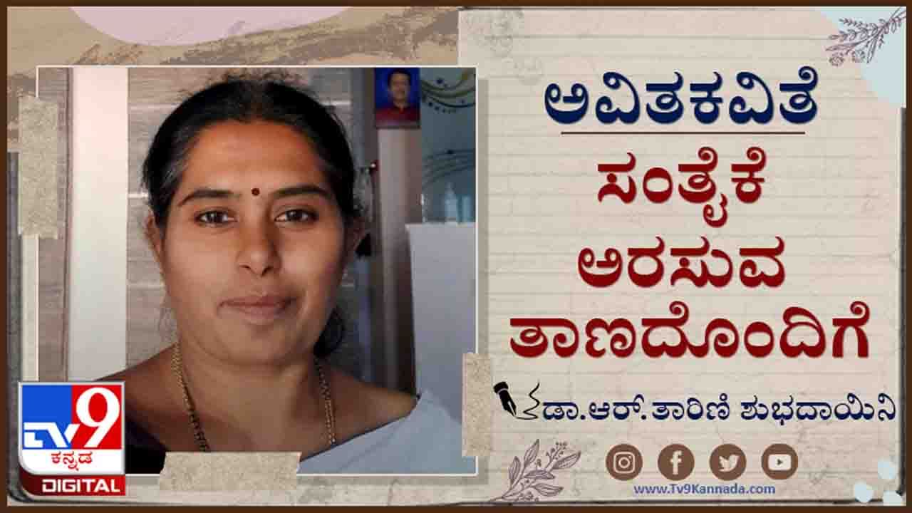 Poetry: ಅವಿತಕವಿತೆ; ‘ತೊಂಬತ್ತಾದರೂ ಅಪ್ಪ ಸಾಯುತ್ತಿಲ್ಲ!’ ಆಸ್ತಿಗಾಗಿ ಕೋರ್ಟ್​ ಮೊರೆ ಹೋಗಿದ್ದ ಸೋಫೊಕ್ಲಿಸ್​ನ ಮಕ್ಕಳು