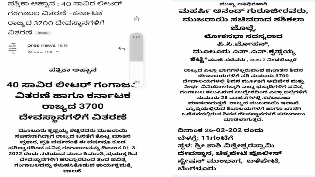 ಮಹಾಶಿವರಾತ್ರಿ ಪ್ರಯುಕ್ತ 40 ಸಾವಿರ ಲೀಟರ್ ಗಂಗಾಜಲ ವಿತರಣಾ ಕಾರ್ಯಕ್ರಮಕ್ಕೆ ನಾಳೆ ಚಾಲನೆ ಮಹಾಶಿವರಾತ್ರಿ ಪ್ರಯುಕ್ತ 40 ಸಾವಿರ ಲೀಟರ್ ಗಂಗಾಜಲ ವಿತರಣಾ ಕಾರ್ಯಕ್ರಮಕ್ಕೆ ನಾಳೆ ಚಾಲನೆ