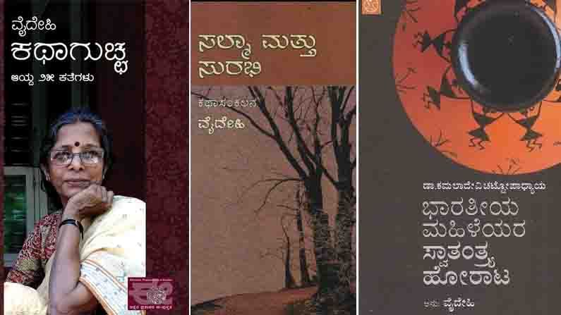 Kannada writer Vaidehi Birthday Special write up by Poet writer Dr R Tarini Shubhadayini