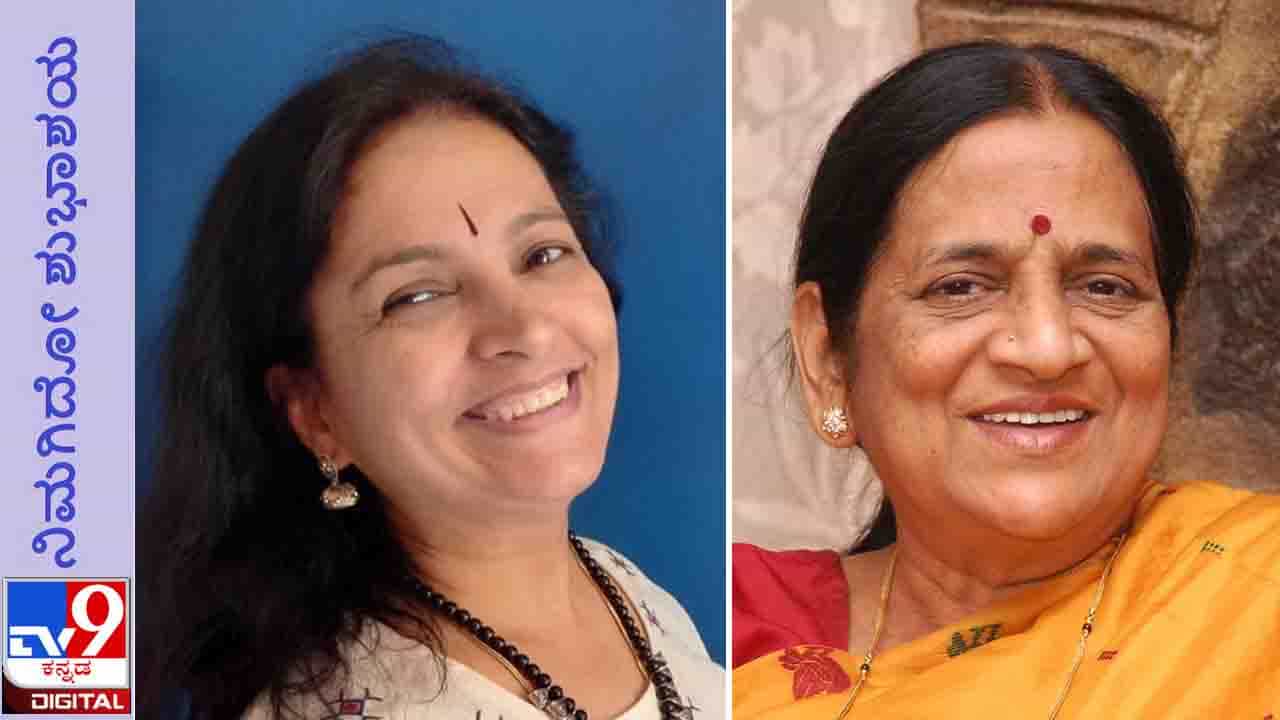 Dr. Veena Shanteshwar‘s Birthday: ‘ಹಿಂದೂ-ಮುಸ್ಲಿಂ ಪರಸ್ಪರ ಪ್ರೀತಿ ವಿಶ್ವಾಸದಿಂದ ಬೆರೆತು ಬದುಕಿದ ಅನುಭವ ನಮ್ಮದು’ Dr. Veena Shanteshwar‘s Birthday: ‘ಹಿಂದೂ-ಮುಸ್ಲಿಂ ಪರಸ್ಪರ ಪ್ರೀತಿ ವಿಶ್ವಾಸದಿಂದ ಬೆರೆತು ಬದುಕಿದ ಅನುಭವ ನಮ್ಮದು’