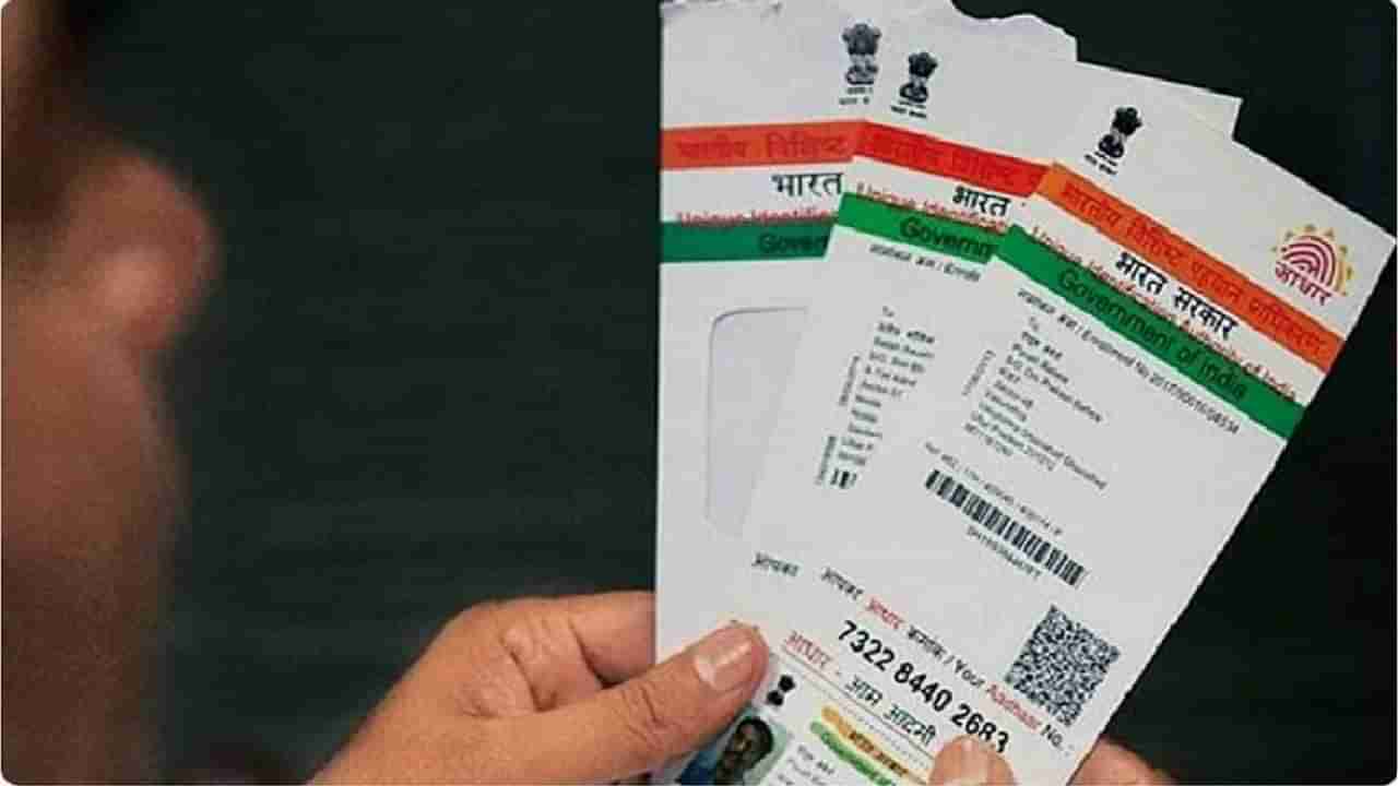 Aadhaar Card Update: ನಿಮ್ಮ ಮೊಬೈಲ್ ಫೋನ್ ಸಂಖ್ಯೆ ಆಧಾರ್​ಗೆ ಜೋಡಣೆ ಆಗಿದೆಯಾ? ಅನುಕೂಲಗಳನ್ನು ತಿಳಿಯಿರಿ