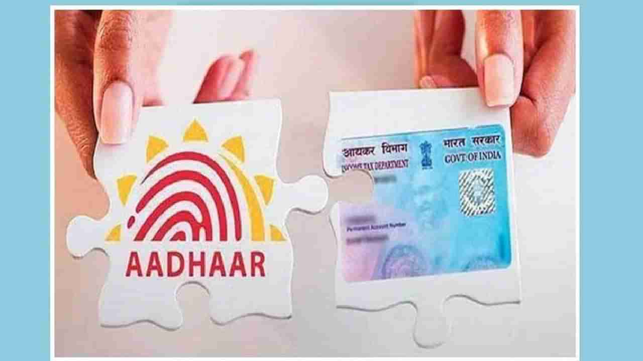 PAN- Aadhaar Linking: ಪ್ಯಾನ್-ಆಧಾರ್ ಜೋಡಣೆ ಗಡುವು; ನೀವು ತಿಳಿದಿರಬೇಕಾದ 7 ಪ್ರಮುಖ FAQಗಳು