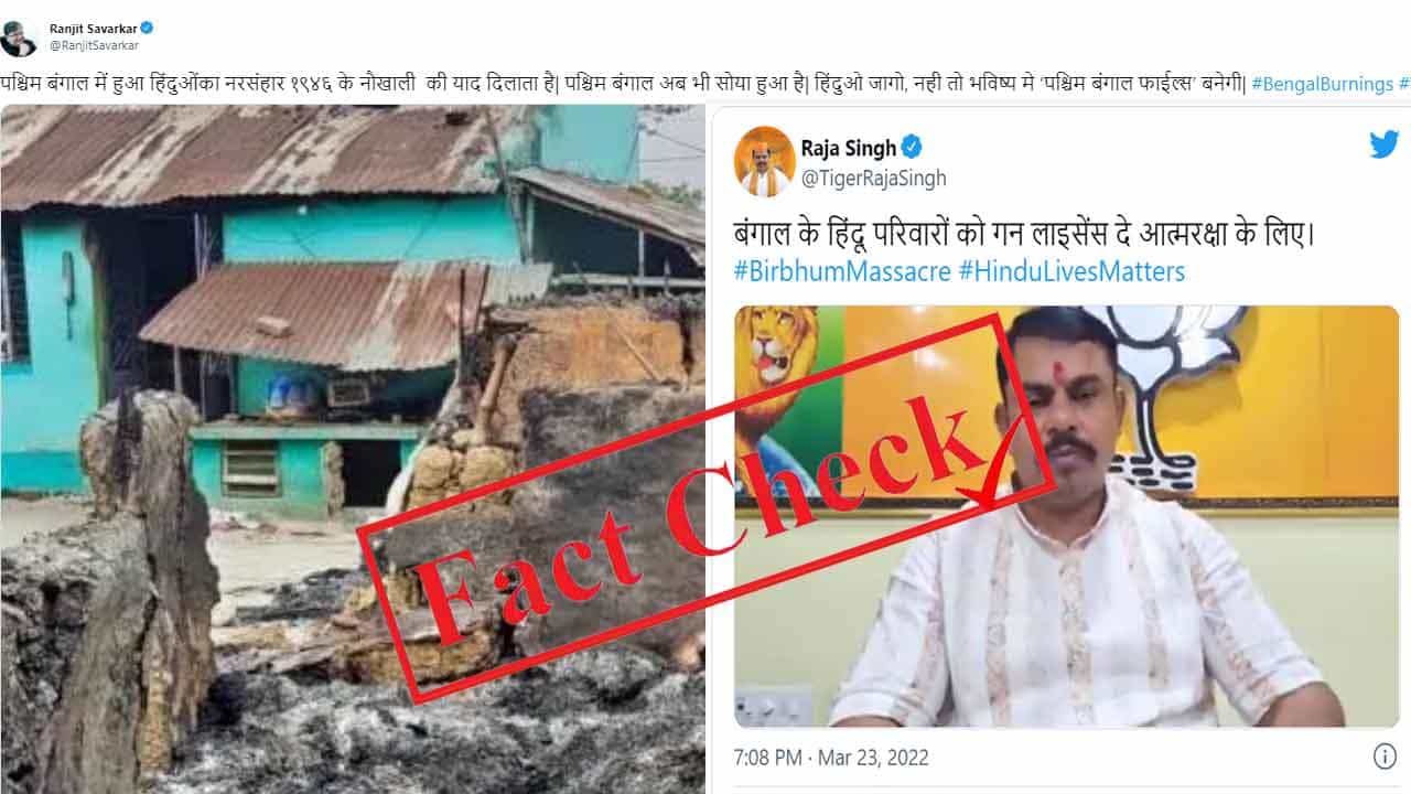 Fact Check ಬಿರ್ಭೂಮ್ ಹಿಂಸಾಚಾರದಲ್ಲಿ ಹಿಂದೂಗಳ ಹತ್ಯೆಯಾಗಿದೆಯೇ?; ಸಾಮಾಜಿಕ ಮಾಧ್ಯಮಗಳಲ್ಲಿ ಹರಡಿದ್ದು ಸುಳ್ಳು ಸುದ್ದಿ Fact Check ಬಿರ್ಭೂಮ್ ಹಿಂಸಾಚಾರದಲ್ಲಿ ಹಿಂದೂಗಳ ಹತ್ಯೆಯಾಗಿದೆಯೇ?; ಸಾಮಾಜಿಕ ಮಾಧ್ಯಮಗಳಲ್ಲಿ ಹರಡಿದ್ದು ಸುಳ್ಳು ಸುದ್ದಿ