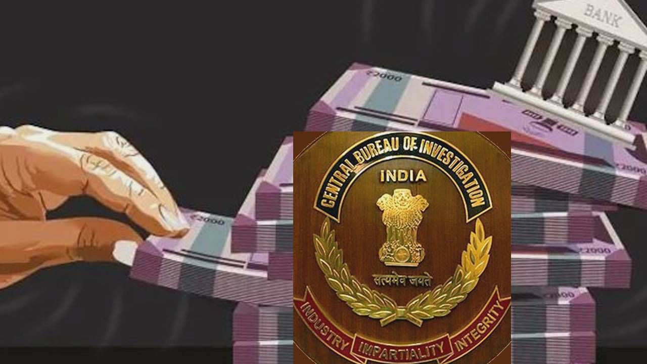 21000 ಕೋಟಿ ಮೊತ್ತದ ಬ್ಯಾಂಕ್ ವಂಚನೆ ಪ್ರಕರಣಗಳು ಪೆಂಡಿಂಗ್, ತನಿಖೆ ನಡೆಸಲು ಸಿಬಿಐಗೆ ಅನುಮತಿ ನೀಡುತ್ತಿಲ್ಲ ಆ 9 ರಾಜ್ಯಗಳು! 21000 ಕೋಟಿ ಮೊತ್ತದ ಬ್ಯಾಂಕ್ ವಂಚನೆ ಪ್ರಕರಣಗಳು ಪೆಂಡಿಂಗ್, ತನಿಖೆ ನಡೆಸಲು ಸಿಬಿಐಗೆ ಅನುಮತಿ ನೀಡುತ್ತಿಲ್ಲ ಆ 9 ರಾಜ್ಯಗಳು!