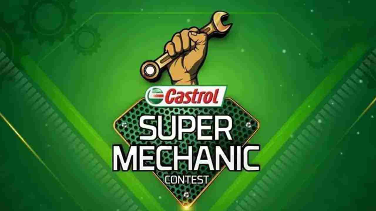 Castrol Super Mechanic 2021: ಕ್ಯಾಸ್ಟೋಲ್ ಸೂಪರ್ ಮೆಕಾನಿಕ್ ಕಾಂಟೆಸ್ಟ್ ಫೈನಲ್ಸ್​ಗೆ 50 ಮೆಕಾನಿಕ್​ಗಳು