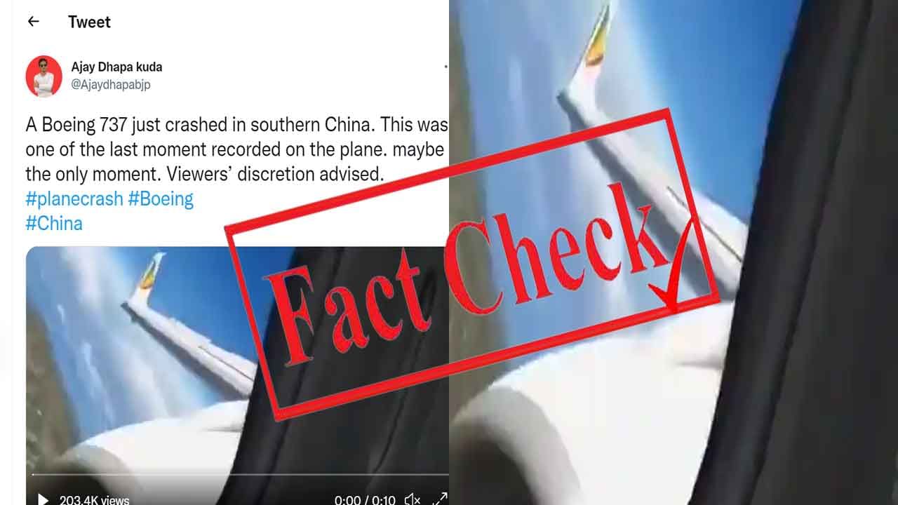 Fact Check ಚೀನಾ ವಿಮಾನ ಅಪಘಾತದ ವಿಡಿಯೊ ಎಂದು ವೈರಲ್ ಆಗಿರುವ ವಿಡಿಯೊ ಚೀನಾದ್ದಲ್ಲ; ಇದರ ಹಿಂದಿನ ಸತ್ಯಾಸತ್ಯತೆ ಏನು? Fact Check ಚೀನಾ ವಿಮಾನ ಅಪಘಾತದ ವಿಡಿಯೊ ಎಂದು ವೈರಲ್ ಆಗಿರುವ ವಿಡಿಯೊ ಚೀನಾದ್ದಲ್ಲ; ಇದರ ಹಿಂದಿನ ಸತ್ಯಾಸತ್ಯತೆ ಏನು?