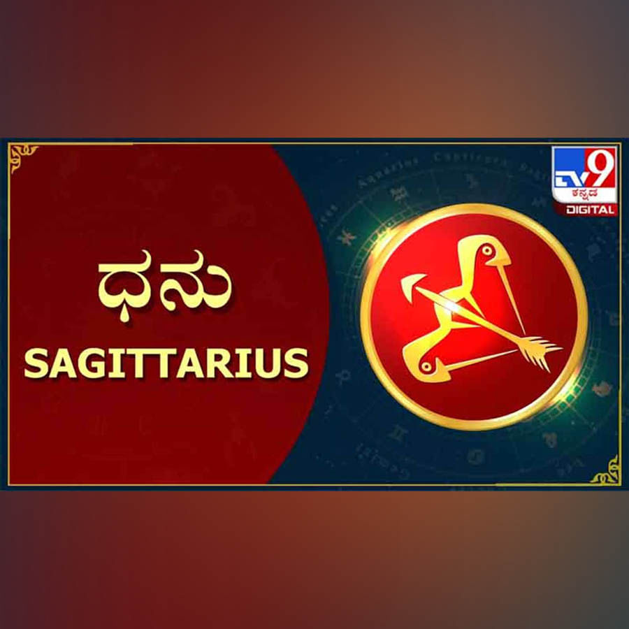 ಧನುಸ್ಸು:
ಏಳರಾಟ ಶನಿಯ ಪ್ರಭಾವದಿಂದ ಯುಗಾದಿ ನಂತರ ನಿರಾಳ ಆಗಲಿದ್ದೀರಿ. ಕುಂಭ ರಾಶಿಯಲ್ಲಿ ಶನಿ ಪ್ರವೇಶಿಸಿದ ನಂತರ ಅದರ ಪಾಸಿಟಿವ್​ ಬದಲಾವಣೆಗಳು ಕಂಡುಬರಲಿವೆ. ಬಹಳ ಸಮಯದಿಂದ ತೀರಿಸುವುದಕ್ಕೆ ಆಗದಿದ್ದ ಸಾಲ ತೀರಿಸಲು, ಕಾಯಿಲೆಗೆ ಸೂಕ್ತ ಔಷಧ ಪಡೆಯಲು ಸೂಕ್ತ ಸಮಯ. ನಿಮ್ಮ ಸಾಮರ್ಥ್ಯವನ್ನು ಸಾಬೀತು ಮಾಡಿಕೊಳ್ಳುವ ಅವಕಾಶ ಸಿಗಲಿದೆ. ಆತ್ಮವಿಶ್ವಾಸ ಜಾಸ್ತಿ ಆಗಲಿದೆ. ಇನ್ನು ನಾಲ್ಕರಲ್ಲಿನ ಗುರುವು ಸ್ನೇಹಿತರನ್ನು ದೂರ ಮಾಡಬಹುದು. ಮಾತಿನ ಮೇಲೆ ನಿಗಾ ಮಾಡಿ. ಈ ಸಮಯದಲ್ಲಿ ನಿಮ್ಮ ಆಂತರಿಕೆ ಧೈರ್ಯ ಜಾಸ್ತಿ ಆಗಲಿದೆ. ಆದರೆ ಹುಂಬತನ ಬೇಡ. ಐದನೇ ಮನೆಯಲ್ಲಿ ರಾಹು ಇರುವುದರಿಂದ ಸಮತಾನ ಸ್ಥಾನದಲ್ಲಿ ಇರುವವರಿಗೆ ಆರೋಗ್ಯ ಸಮಸ್ಯೆಗಳು ಕಾಡಲಿವೆ. ಯಾರ ಬಗ್ಗೆಯೂ ತಿರಸ್ಕಾರ ಮನೋಭಾವನೆ ಬೇಡ. 11ರಲ್ಲಿ ಕೇತು ಸಂಚಾರ ವೇಳೆ ನಿಮಗೆ ರಾಜಾತಿಥ್ಯ ಸಿಗಲಿದೆ. 
