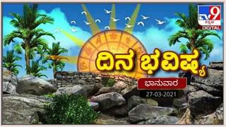 Horoscope Today- ದಿನ ಭವಿಷ್ಯ; ಕಟಕರಾಶಿಯವರಿಗೆ ಕೆಲಸದ ಸ್ಥಳದಲ್ಲಿ ಹೊಸ ಜವಾಬ್ದಾರಿ ಸಿಗಲಿದೆ