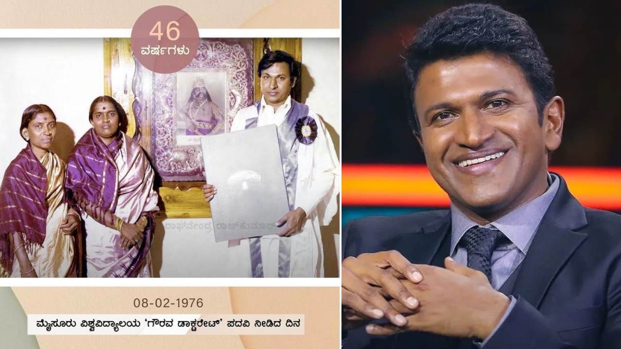 Puneeth Rajkumar: ಕನ್ನಡಿಗರ ಕಣ್ಮಣಿ ನಮ್ಮ ಅಪ್ಪು ಇನ್ಮುಂದೆ, ಡಾಕ್ಟರ್ ಪುನೀತ್ ರಾಜ್‍ಕುಮಾರ್..!