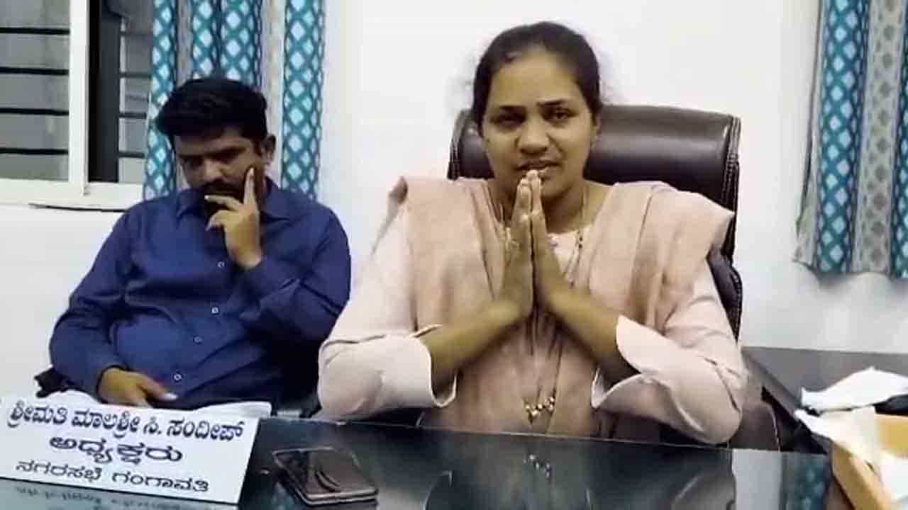 ಮಹಿಳಾ ದಿನಾಚರಣೆ ದಿನದಂದೇ ನಗರಸಭೆ ಅಧ್ಯಕ್ಷೆಗೆ ಕಣ್ಣೀರು ಹಾಕಿಸಿದ ಕಾಂಗ್ರೆಸ್ ಮಹಿಳಾ ದಿನಾಚರಣೆ ದಿನದಂದೇ ನಗರಸಭೆ ಅಧ್ಯಕ್ಷೆಗೆ ಕಣ್ಣೀರು ಹಾಕಿಸಿದ ಕಾಂಗ್ರೆಸ್