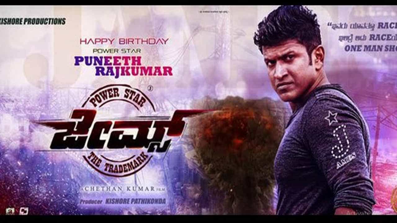 ಪುನೀತ್ ರಾಜಕುಮಾರ ಕೊನೆಯ ಚಿತ್ರ ‘ಜೇಮ್ಸ್‘ ಚಿತ್ರದ ಬಿಡುಗಡೆಗೆ ಸಕಲ ಸಿದ್ಧತೆ ಮಾಡಿಕೊಳ್ಳುತ್ತಿದ್ದಾರೆ ಅಭಿಮಾನಿಗಳು! ಪುನೀತ್ ರಾಜಕುಮಾರ ಕೊನೆಯ ಚಿತ್ರ ‘ಜೇಮ್ಸ್‘ ಚಿತ್ರದ ಬಿಡುಗಡೆಗೆ ಸಕಲ ಸಿದ್ಧತೆ ಮಾಡಿಕೊಳ್ಳುತ್ತಿದ್ದಾರೆ ಅಭಿಮಾನಿಗಳು!
