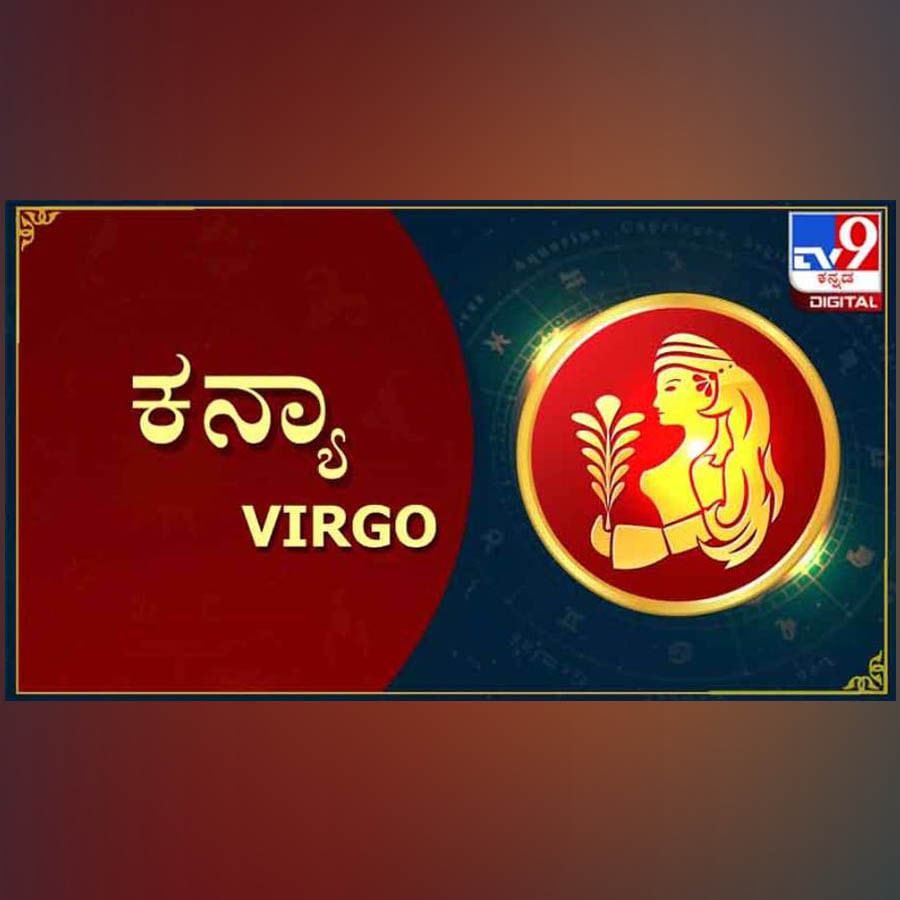 ಕನ್ಯಾ:
ಈ ರಾಶಿಯವರಿಗೆ ಹೇಳುವುದಕ್ಕೆ ಹಲವು ಶುಭ ಫಲಗಳಿವೆ. ಆರನೇ ಮನೆಯಲ್ಲಿ, ಅಂದರೆ ಕುಂಭ ರಾಶಿಯಲ್ಲಿ ಶನಿ ಸಂಚರಿಸುವಾಗ ಆರೋಗ್ಯ ಚೆನ್ನಾಗಿ ಆಗುತ್ತದೆ. ಒಂದಲ್ಲಾ ಒಂದು ಕಡೆಯಿಂದ ಹಣ ಹರಿದು ಬರುತ್ತದೆ. ಮಕ್ಕಳಿಗಾಗಿ ಪ್ರಯತ್ನಿಸುತ್ತಿರುವ ಆರೋಗ್ಯವಂತ ದಂಪತಿಗೆ ಶುಭ ಸುದ್ದಿ ಇದೆ. ಈ ವರ್ಷದಲ್ಲಿ ಸಂತಾನ ಐದನೇ ಮನೆಯಲ್ಲಿ ಆರು ತಿಂಗಳು ಶನಿ ಇರುವಾಗ ಹುಷಾರಾಗಿರಿ. ಏಳರಲ್ಲಿ ಗುರು ಸಂಚರಿಸುವಾಗ ಮದುವೆಗಾಗಿ ಪ್ರಯತ್ನಿಸುತ್ತಿರುವವರು ಯಶಸ್ಸು ಕಾಣಬಹುದು. ಪಾಲುದಾರಿಕೆ ವ್ಯವಹಾರದಲ್ಲಿ ಲಾಭ ಜಾಸ್ತಿ ಆಗುತ್ತದೆ. ಆದರೆ ಕುಟುಂಬದ ಇತರ ಸದಸ್ಯರ ಅಭಿಪ್ರಾಯಗಳನ್ನೂ ಗೌರವಿಸಿ. ಎಂಟರಲ್ಲಿ ರಾಹು ಹಾಗೂ ಎರಡರಲ್ಲಿನ ಕೇತು ಒಂದಿಷ್ಟು ಸವಾಲಗುಗಳನ್ನು ತಂದೊಡ್ಡಬಹುದು. ಆದರೆ ಅದನ್ನು ಎದುರಿಸುವಂಥ ಚಾಕಚಕ್ಯತೆ ನಿಮ್ಮಲ್ಲಿ ಇದೆ. ಆದರೆ ಮೈಮರೆಯದೆ ವರ್ತಿಸಿ. 