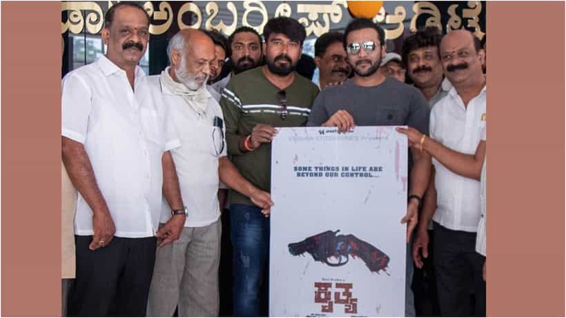 ಆಸ್ಕರ್ ಕೃಷ್ಣ ‘ಕೃತ್ಯ’ಕ್ಕೆ ಸಾಥ್ ನೀಡಿದ ನಟ ಶ್ರೀಮುರಳಿ; ಪೋಸ್ಟರ್ ಬಿಡುಗಡೆ ಮಾಡಿದ ‘ರೋರಿಂಗ್ ಸ್ಟಾರ್’