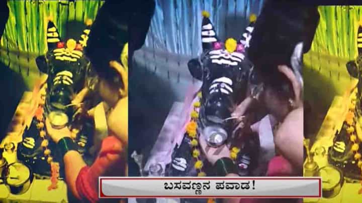 ಇದು ವಿಸ್ಮಯವೋ.. ಪವಾಡವೋ, ಬಾಗಲಕೋಟೆಯಲ್ಲಿ ಹಾಲು ಕುಡಿದ ಕಲ್ಲಿನ ನಂದಿ ಮೂರ್ತಿ; ವಿಡಿಯೋ ನೋಡಿ ಇದು ವಿಸ್ಮಯವೋ.. ಪವಾಡವೋ, ಬಾಗಲಕೋಟೆಯಲ್ಲಿ ಹಾಲು ಕುಡಿದ ಕಲ್ಲಿನ ನಂದಿ ಮೂರ್ತಿ; ವಿಡಿಯೋ ನೋಡಿ