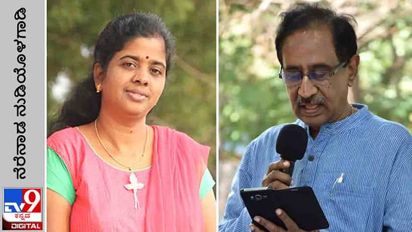 Literature: ನೆರೆನಾಡ ನುಡಿಯೊಳಗಾಡಿ; ಕಣ್ಣನಿಗೆ ಫೋನ್ ಮಾಡಿ ಎಷ್ಟು ಗಂಟೆಗೆ ಮನೆಗೆ ಬರುತ್ತೀಯಾ ಎಂದೆ