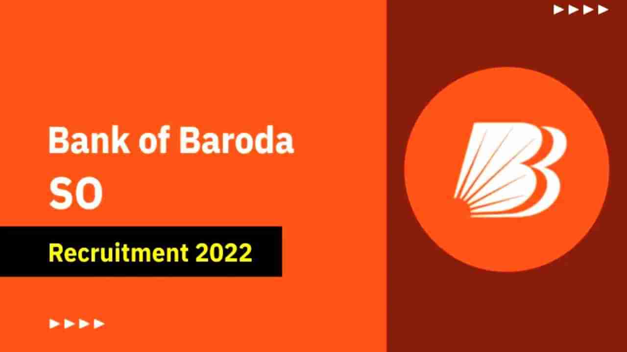 BOB SO Recruitment 2022: ಬ್ಯಾಂಕ್ ಆಫ್ ಬರೋಡಾದ ಹಲವು ಹುದ್ದೆಗಳಿಗೆ ಅರ್ಜಿ ಆಹ್ವಾನ