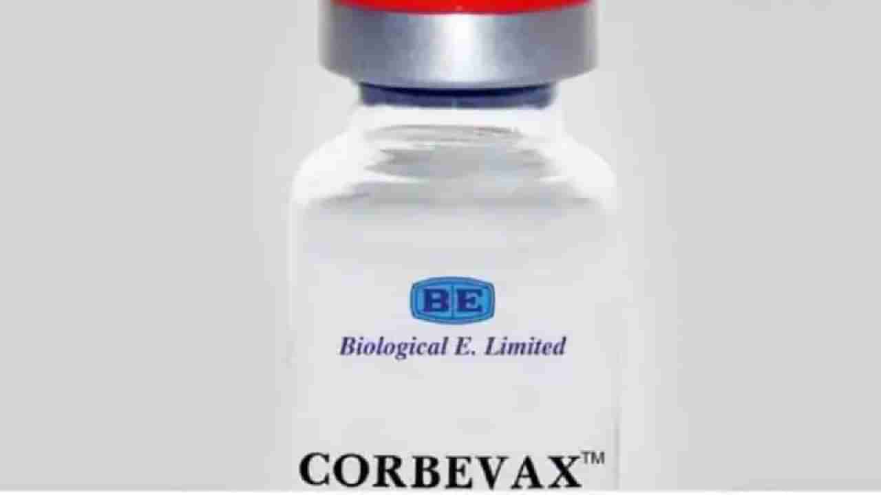 Corbevax: 5ರಿಂದ 12 ವರ್ಷದೊಳಗಿನ ಮಕ್ಕಳಿಗೆ ಕಾರ್ಬ್​ವ್ಯಾಕ್ಸ್​ ಲಸಿಕೆಯ ತುರ್ತು ಬಳಕೆಗೆ ಅವಕಾಶ ನೀಡಲು ಮನವಿ