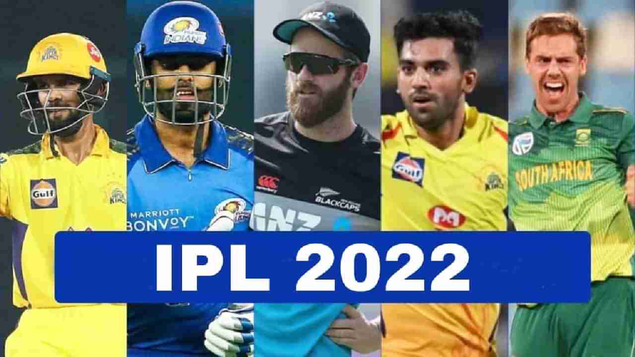 IPL 2022: ಐಪಿಎಲ್​ ತಂಡಗಳ ಚಿಂತೆ ಹೆಚ್ಚಿಸಿದ ಸ್ಟಾರ್ ಆಟಗಾರರ ಗಾಯದ ಸಮಸ್ಯೆ..!