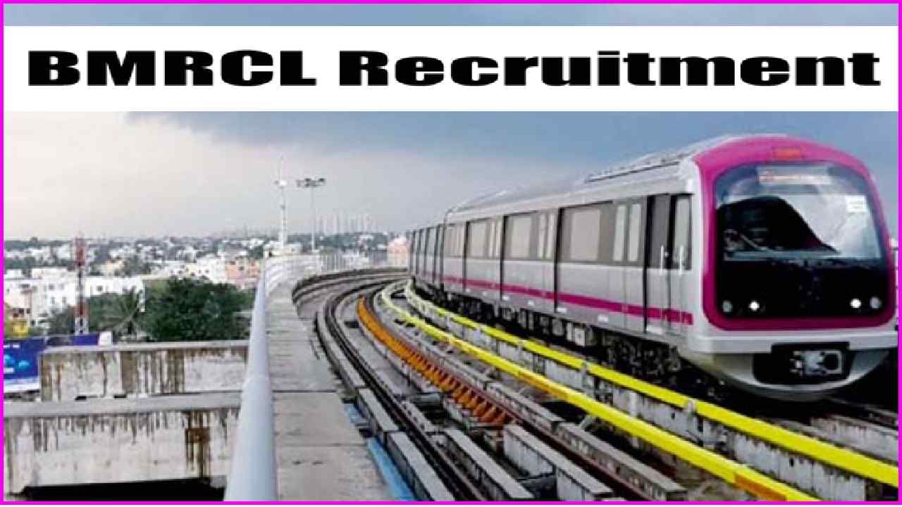 BMRCL Recruitment 2022: ಬೆಂಗಳೂರು ಮೆಟ್ರೋದಲ್ಲಿನ ಹುದ್ದೆಗಳಿಗೆ ಅರ್ಜಿ ಆಹ್ವಾನ