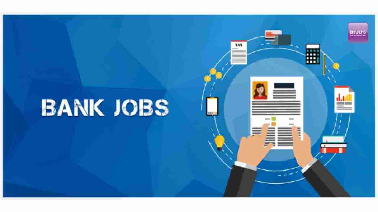 MSC Bank recruitment 2022: MSC ಬ್ಯಾಂಕ್​ನಲ್ಲಿನ ವಿವಿಧ ಹುದ್ದೆಗಳಿಗೆ ಅರ್ಜಿ ಆಹ್ವಾನ