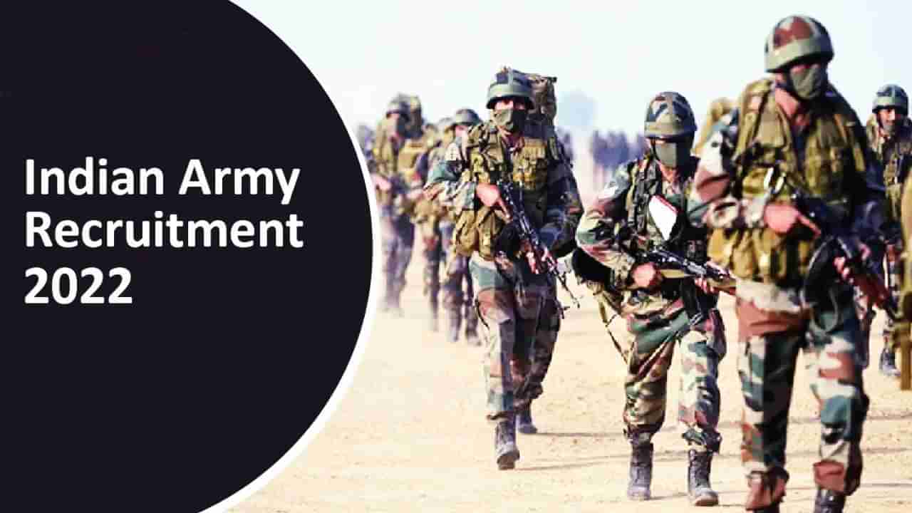 Indian Army Recruitment 2022: ಭಾರತೀಯ ಸೇನಾ ನೇಮಕಾತಿ: 180 ಹುದ್ದೆಗಳಿಗೆ ಅರ್ಜಿ ಆಹ್ವಾನ