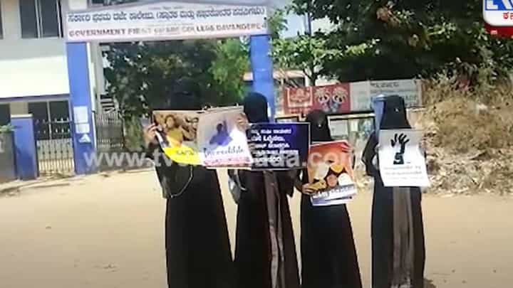 ದಾವಣಗೆರೆಯಲ್ಲೂ ಕೆಲ ವಿದ್ಯಾರ್ಥಿನಿಯರು ಶಿಕ್ಷಣದ ಜೊತೆ ಧರ್ಮವೂ ಮುಖ್ಯ ಎನ್ನುತ್ತಿದ್ದಾರೆ ದಾವಣಗೆರೆಯಲ್ಲೂ ಕೆಲ ವಿದ್ಯಾರ್ಥಿನಿಯರು ಶಿಕ್ಷಣದ ಜೊತೆ ಧರ್ಮವೂ ಮುಖ್ಯ ಎನ್ನುತ್ತಿದ್ದಾರೆ
