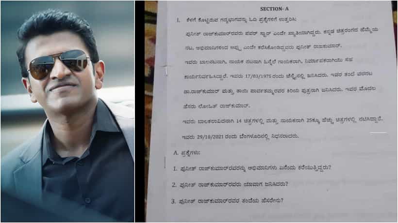 ಶಾಲೆಯ ಪರೀಕ್ಷೆಯಲ್ಲಿ ಪುನೀತ್ ಬಗ್ಗೆ ಪ್ರಶ್ನೆ; ಸಖತ್ ವೈರಲ್ ಆಗಿದೆ ಪ್ರಶ್ನೆಪತ್ರಿಕೆಯ ಫೋಟೋ