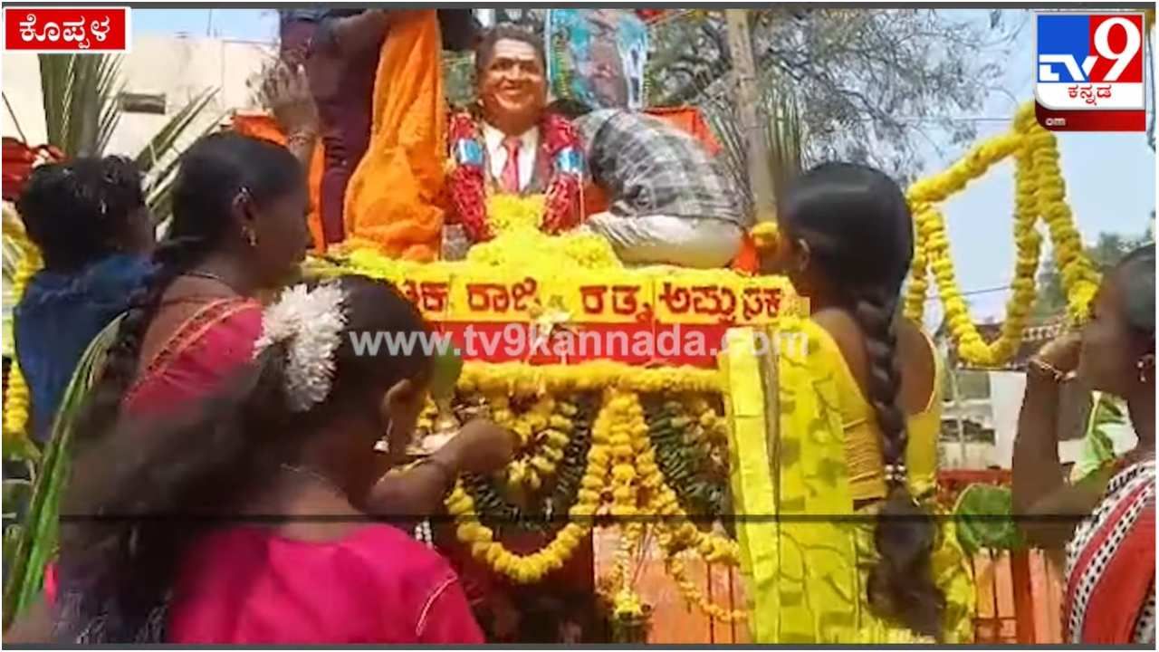 ಕೊಪ್ಪಳದಲ್ಲಿ ಪುನೀತ್​ ರಾಜ್​ಕುಮಾರ್​ ಪುತ್ಥಳಿಗೆ ವಿಶೇಷ ಅಲಂಕಾರ ಮಾಡಿ ಪೂಜೆ ಸಲ್ಲಿಸಿದ ಅಭಿಮಾನಿಗಳು