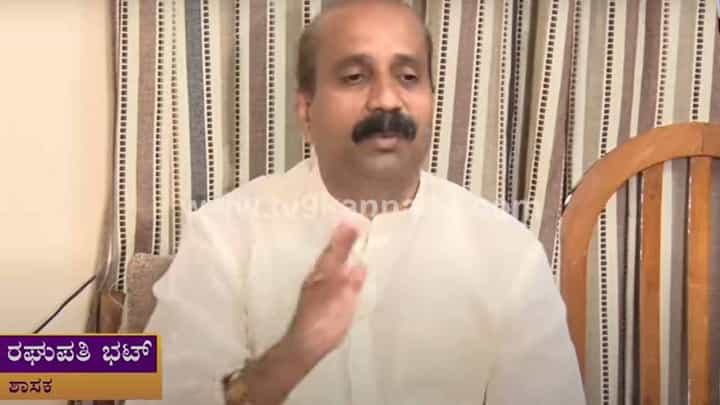 ನಮ್ಮ ದೇಶದ ಮುಸಲ್ಮಾನರು ಕಾನೂನು ಗೌರವಿಸುವ ಜನರು, ಹೈಕೋರ್ಟ್ ಅದೇಶವನ್ನು ಪಾಲಿಸುತ್ತಾರೆ: ರಘುಪತಿ ಭಟ್, ಶಾಸಕ ನಮ್ಮ ದೇಶದ ಮುಸಲ್ಮಾನರು ಕಾನೂನು ಗೌರವಿಸುವ ಜನರು, ಹೈಕೋರ್ಟ್ ಅದೇಶವನ್ನು ಪಾಲಿಸುತ್ತಾರೆ: ರಘುಪತಿ ಭಟ್, ಶಾಸಕ