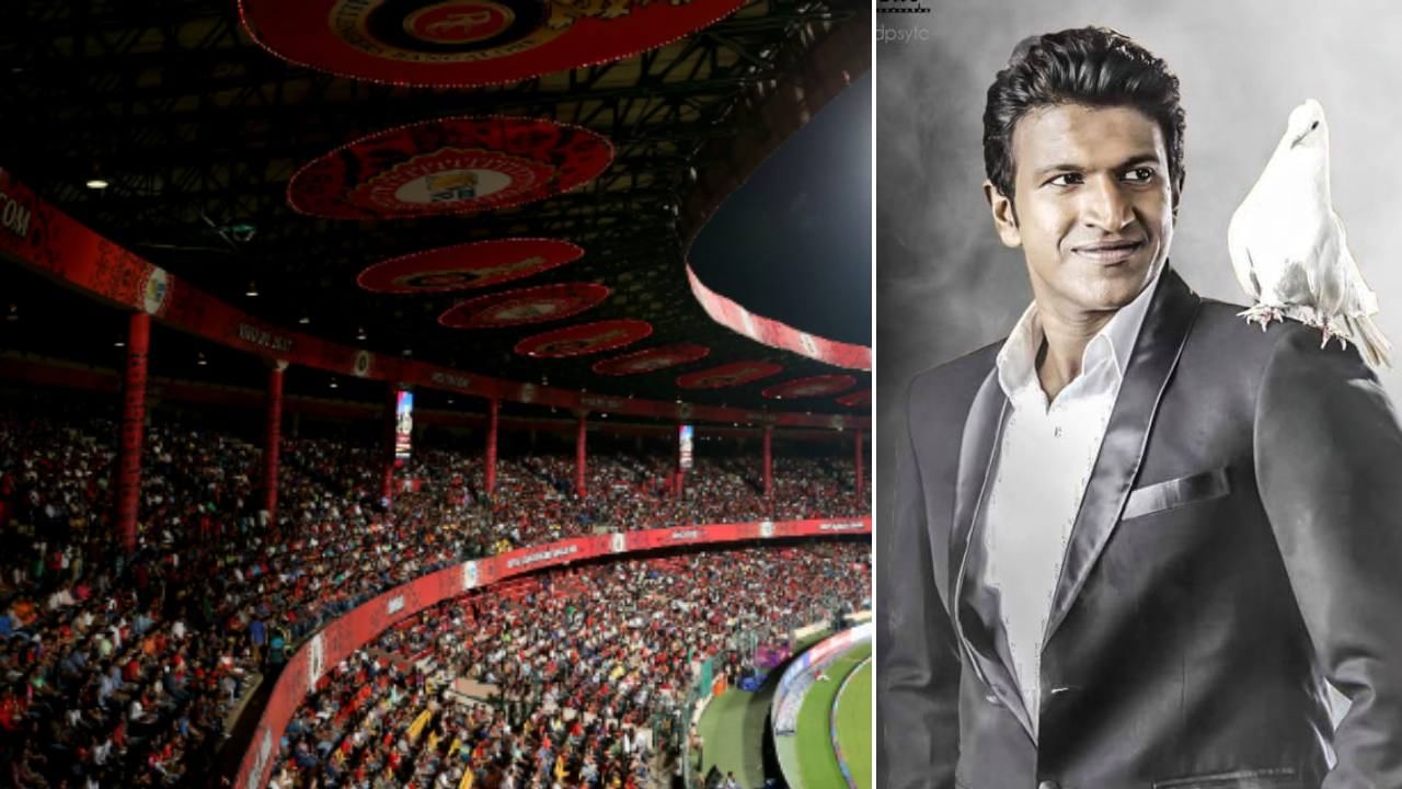 ಕಿಕ್ಕಿರಿದು ತುಂಬಿದ ಚಿನ್ನಸ್ವಾಮಿ ಸ್ಟೇಡಿಯಂನಲ್ಲಿ ಮೊಳಗಿದ ‘ಬೊಂಬೆ ಹೇಳುತೈತೆ’; ರೋಮಾಂಚನಕಾರಿ ವಿಡಿಯೋ ಇಲ್ಲಿದೆ ಕಿಕ್ಕಿರಿದು ತುಂಬಿದ ಚಿನ್ನಸ್ವಾಮಿ ಸ್ಟೇಡಿಯಂನಲ್ಲಿ ಮೊಳಗಿದ ‘ಬೊಂಬೆ ಹೇಳುತೈತೆ’; ರೋಮಾಂಚನಕಾರಿ ವಿಡಿಯೋ ಇಲ್ಲಿದೆ