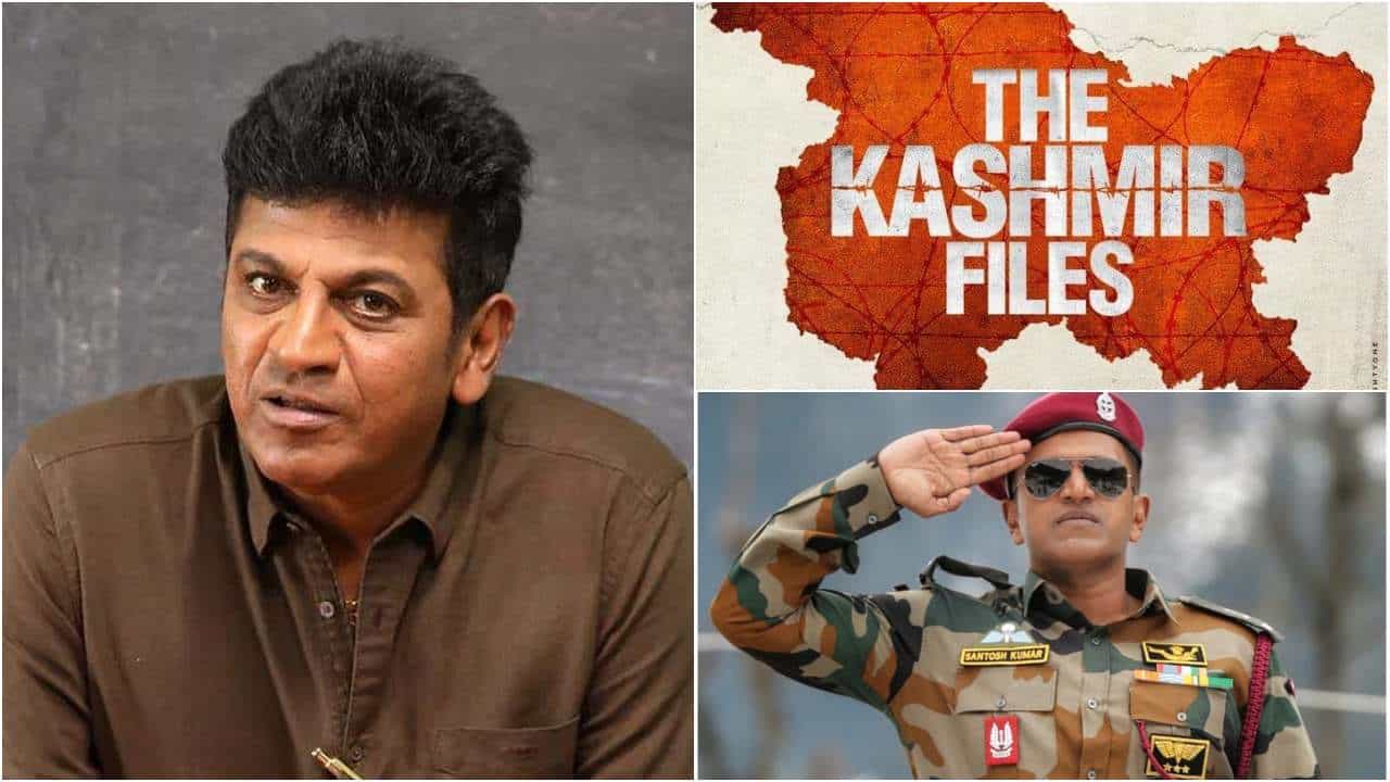 ‘ದಿ ಕಾಶ್ಮೀರ್ ಫೈಲ್ಸ್’ ಚಿತ್ರದಿಂದ ‘ಜೇಮ್ಸ್’ ಸಿನಿಮಾಗೆ ತೊಂದರೆಯಿಲ್ಲ: ಶಿವರಾಜ್ಕುಮಾರ್ ಹೇಳಿಕೆ ‘ದಿ ಕಾಶ್ಮೀರ್ ಫೈಲ್ಸ್’ ಚಿತ್ರದಿಂದ ‘ಜೇಮ್ಸ್’ ಸಿನಿಮಾಗೆ ತೊಂದರೆಯಿಲ್ಲ: ಶಿವರಾಜ್ಕುಮಾರ್ ಹೇಳಿಕೆ