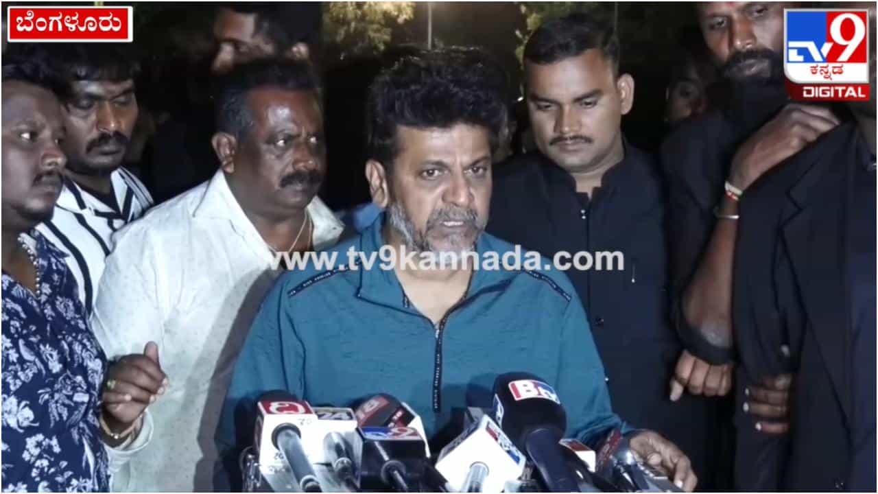 ‘ಸ್ವಲ್ಪ ನೋವು, ಬೇಜಾರು ಆಯ್ತು’: ‘ಜೇಮ್ಸ್’ ಚಿತ್ರದ ಪ್ರೀ-ರಿಲೀಸ್ ಇವೆಂಟ್ ಬಳಿಕ ಶಿವಣ್ಣ ಭಾವುಕ ಮಾತು ‘ಸ್ವಲ್ಪ ನೋವು, ಬೇಜಾರು ಆಯ್ತು’: ‘ಜೇಮ್ಸ್’ ಚಿತ್ರದ ಪ್ರೀ-ರಿಲೀಸ್ ಇವೆಂಟ್ ಬಳಿಕ ಶಿವಣ್ಣ ಭಾವುಕ ಮಾತು