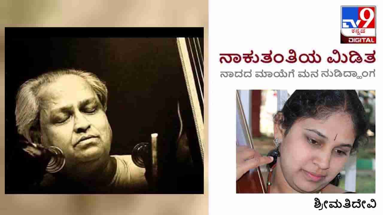 Music: ನಾಕುತಂತಿಯ ಮಿಡಿತ; ಅರೆ ವ್ಹಾ ಕ್ಯಾ ಬಾತ್ ಹೈ! ಕಲಾವಿದರ ಜೀವಸೆಲೆ ಈ ಆಪ್ತಕೋಣೆ