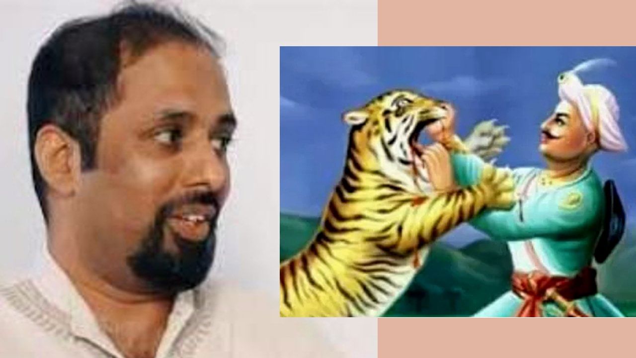 ‘ಮೈಸೂರು ಹುಲಿ’ ಬಿರುದು ಕೊಟ್ಟವರು ಯಾರು? ಟಿಪ್ಪು ಸುಲ್ತಾನ್ ವೈಭವೀಕರಣ ಇನ್ನು ಸಾಕು- ಸರ್ಕಾರಕ್ಕೆ ರೋಹಿತ್ ಚಕ್ರತೀರ್ಥ ಸಲಹೆ ‘ಮೈಸೂರು ಹುಲಿ’ ಬಿರುದು ಕೊಟ್ಟವರು ಯಾರು? ಟಿಪ್ಪು ಸುಲ್ತಾನ್ ವೈಭವೀಕರಣ ಇನ್ನು ಸಾಕು- ಸರ್ಕಾರಕ್ಕೆ ರೋಹಿತ್ ಚಕ್ರತೀರ್ಥ ಸಲಹೆ