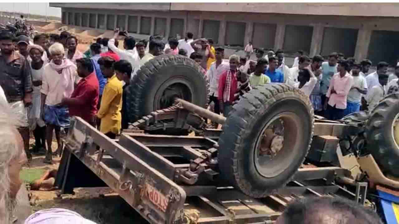 Tractor accident: ಓವರ್ ಲೋಡ್ ಧಾವಂತದಿಂದ​ ಟ್ರ್ಯಾಕ್ಟರ್ ಪಲ್ಟಿ -ನಿಶ್ಚಿತಾರ್ಥಕ್ಕೆ ಹೊರಟಿದ್ದ 4 ಮಂದಿ ಸಾವು