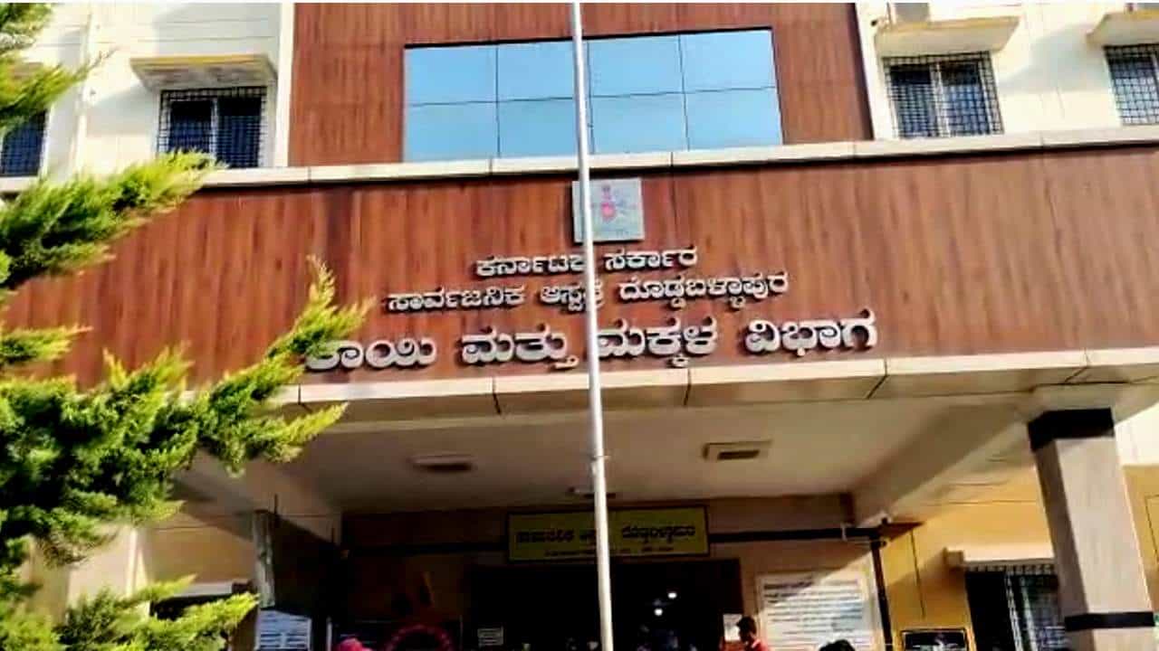 ವೈದ್ಯರ ನಿರ್ಲಕ್ಷ್ಯಕ್ಕೆ ಬಾಣಂತಿ ಸಾವು ಆರೋಪ, ದೊಡ್ಡಬಳ್ಳಾಪುರ ಸರ್ಕಾರಿ ಆಸ್ಪತ್ರೆ ವೈದ್ಯರ ವಿರುದ್ಧ ಕುಟುಂಬಸ್ಥರ ಆಕ್ರೋಶ ವೈದ್ಯರ ನಿರ್ಲಕ್ಷ್ಯಕ್ಕೆ ಬಾಣಂತಿ ಸಾವು ಆರೋಪ, ದೊಡ್ಡಬಳ್ಳಾಪುರ ಸರ್ಕಾರಿ ಆಸ್ಪತ್ರೆ ವೈದ್ಯರ ವಿರುದ್ಧ ಕುಟುಂಬಸ್ಥರ ಆಕ್ರೋಶ