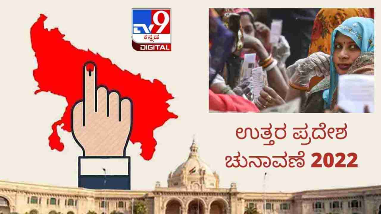 Uttar Pradesh Election: ಉತ್ತರ ಪ್ರದೇಶದಲ್ಲಿ ಇಂದು ಅಂತಿಮ ಹಂತದ ಮತದಾನ: ನೀವು ತಿಳಿಯಬೇಕಾದ 10 ಅಂಶಗಳಿವು