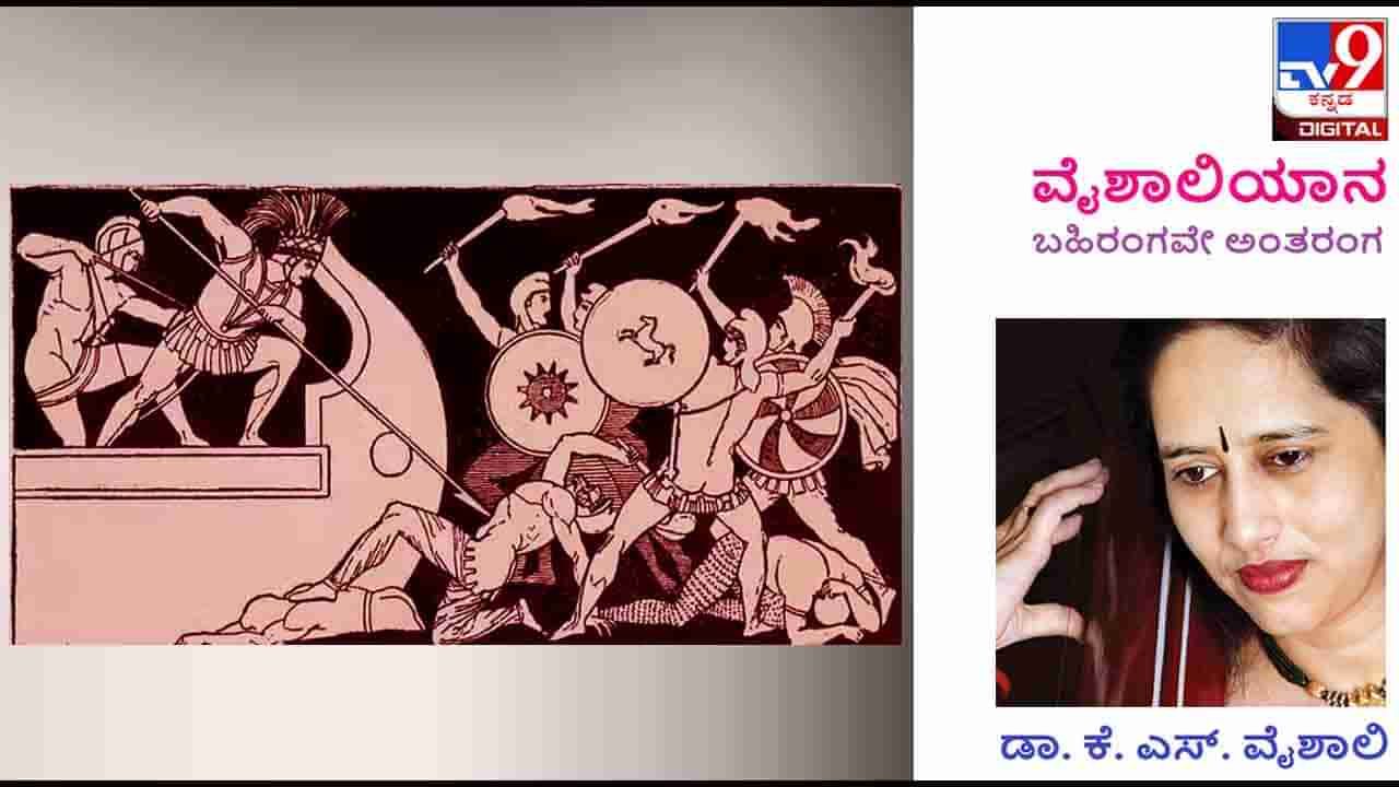 Ukraine Invasion: ವೈಶಾಲಿಯಾನ; ಮಹಾಕೃತಿಗಳು ಕಟ್ಟಿಕೊಟ್ಟ ಮೌಲ್ಯಗಳನ್ನು ವಿಸ್ಮೃತಿಗೊಳಗಾಗಿ ನಿರ್ಲಕ್ಷಿಸುತ್ತಿದ್ದೇವೆ