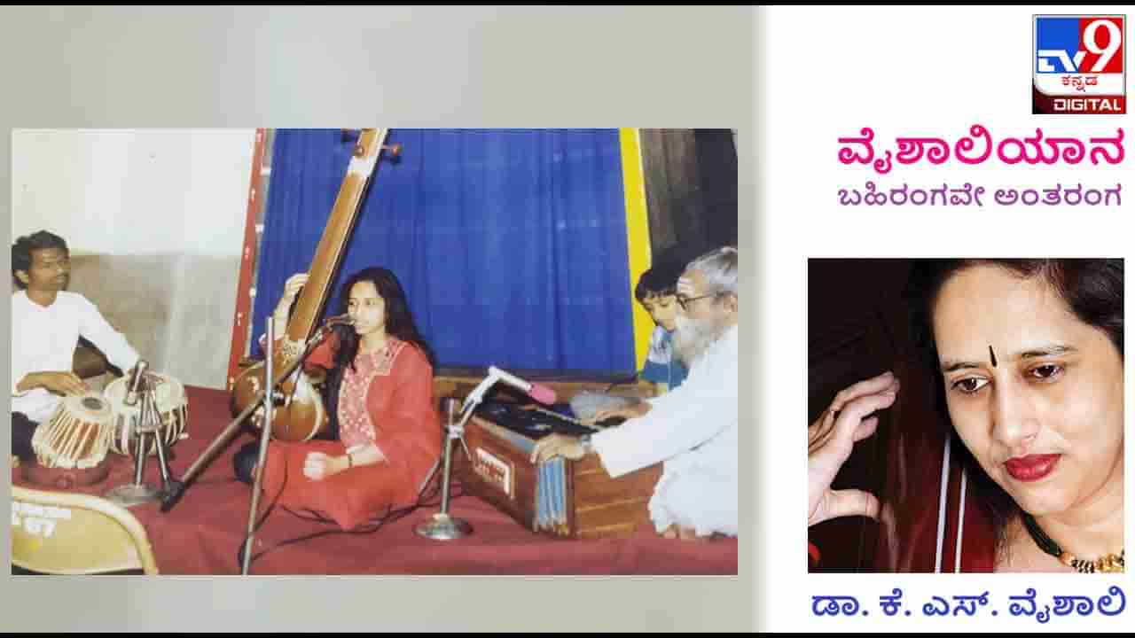 Music: ವೈಶಾಲಿಯಾನ; ಸೈಕಲ್ ತುಳಿದೇ ಮನೆಮನೆಗೂ ಹೋಗಿ ಪಾಠ ಹೇಳುತ್ತಿದ್ದ ಶೇಷಾದ್ರಿ ಗವಾಯಿಗಳು